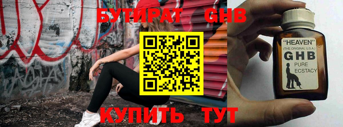 БУТИРАТ Butirat  Вход с VPN  БУТИРАТ  Прокопьевск 
