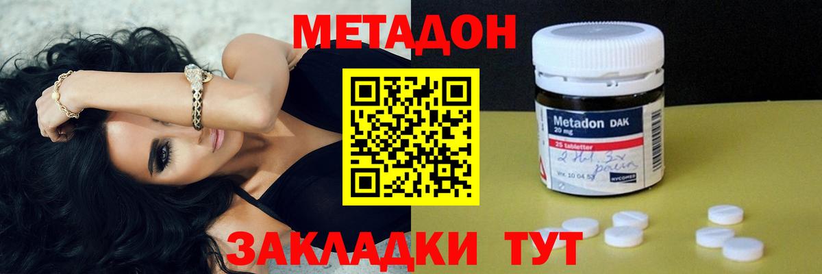 Прокопьевск  Метадон methadone  МЕТАДОН кристалл  Вход с VPN 
